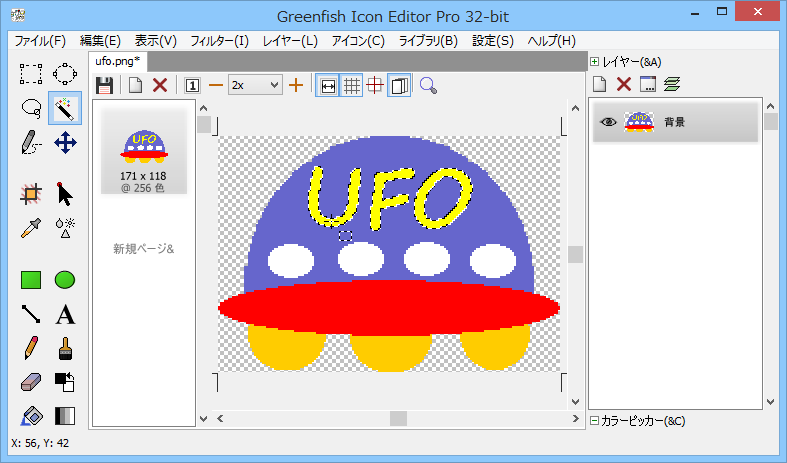 UFOの文字を大きく